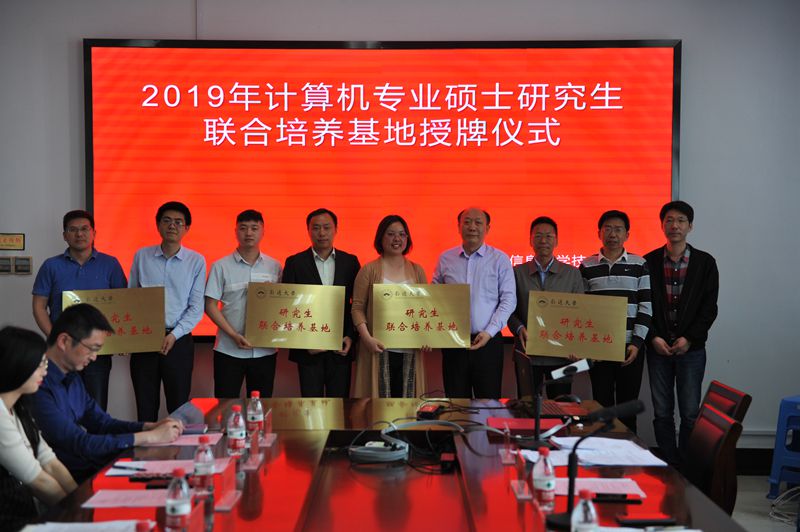 beats365中文官网举行专业学位研究生联合培养基地授牌仪式_副本.jpg